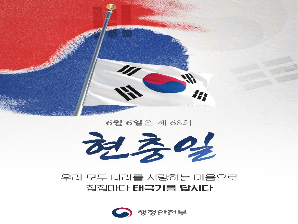 현충일