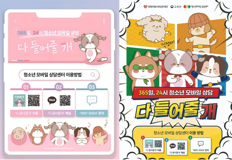 (사)마음건강 청소년모바일상담센터 자살위기학생 문자상담 서비스 안내