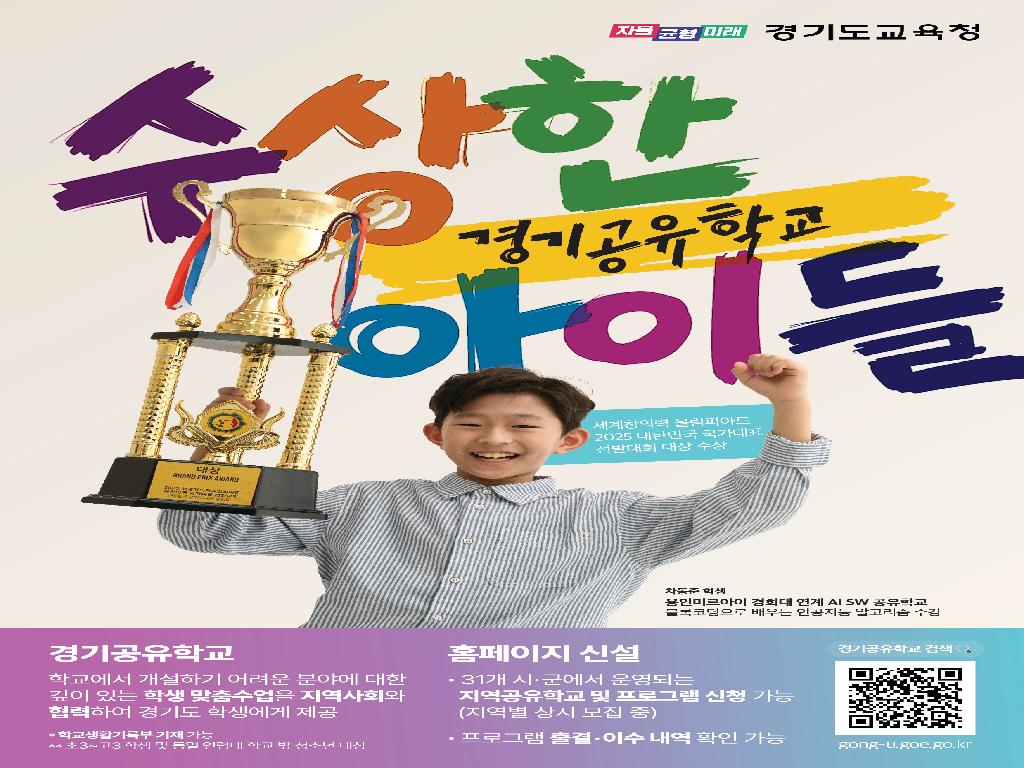 2025 경기공유학교 홍보