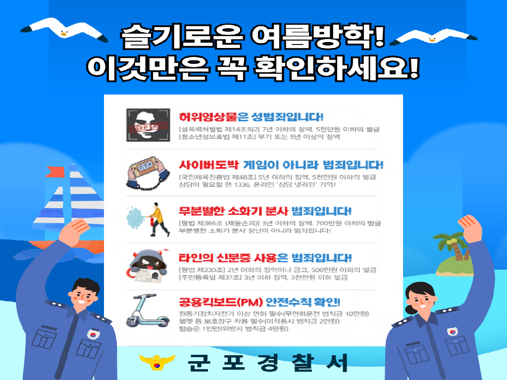2025 여름방학 청소년비행 등 예방을 위한 카드 뉴스 안내